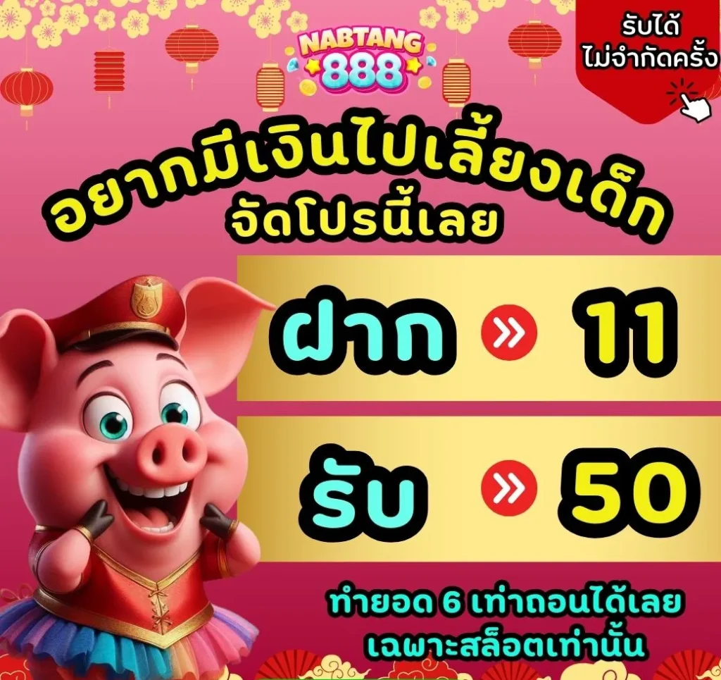 nabtang888 สล็อต